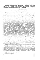 Письмо Воткинского комитета РСДРП(б) Вятской губ. в ЦК РСДРП(б) о положении на заводе, о росте влияния большевиков среди рабочих. Не ранее 11 ноября 1917 г.
