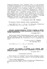 Письмо Белохолуницкой группы РСДРП(б) в Петроградский комитет РСДРП (большевиков) с просьбой о высылке литературы. 12 ноября 1917 г.