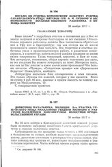 Донесение начальника милиции 3-го участка Уржумского уезда начальнику уездной милиции о разгроме населением Конганурской волостной продовольственной управы. 26 ноября 1917 г.