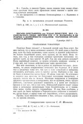 Письмо крестьянина дер. Кабак Дебесской вол. Сарапульского уезда Вятской губ. С.И. Малыгина в ЦК РСДРП(б) о возможности создания партийной организации в деревне. 3 декабря 1917 г.