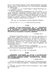Письмо солдата-отпускника из поч. Розживино Трехсвятской вол., Елабужского уезда Вятской губ. В.М. Паранина в Военно-революционный комитет Петроградского гарнизона с просьбой о присылке литературы и указаний о работе в деревне. 4 декабря 1917 г.