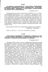 Телеграмма помещиков Бушковых, Депрейса и других из Уржума Вятскому губернскому земскому собранию о захвате крестьянами их имений. 17 декабря 1917 г.