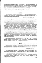 Обращение Вятского Совета Р и СД к трудящимся губернии по поводу его решения о переходе власти в губернии в руки Советов. Конец ноября 1917 г.