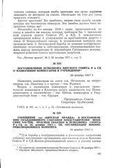 Сообщение газ. «Вятская правда» о постановлении объединенного собрания представителей воинских частей, Красной гвардии и исполкома Совета Р и СД от 25 декабря 1917 г. об организации Военно-революционного комитета. 30 декабря 1917 г.