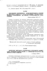Циркуляр вятского губернского народного комиссара уездным комиссарам о переходе власти в гор. Вятке в руки Советов. 2 января 1918 г.