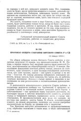 Протокол общего собрания Вятского Совета Р и СД. 13 января 1918 г.
