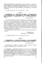 Сообщение газ. «Вятская правда» о постановлениях общего собрания Вятской организации РСДРП(б). 23 января 1918 г.