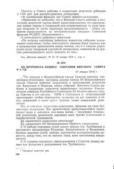 Из протокола общего собрания Вятского Совета Р и СД. 27 января 1918 г.