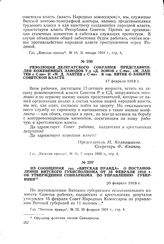 Из сообщения газ. «Вятская правда» о постановлении Вятского губисполкома от 16 февраля 1918 г. об утверждении Совнаркома по управлению губернией. 20 февраля 1918 г.