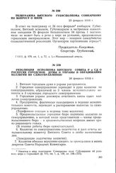 Телеграмма Вятского губисполкома Совнаркому по вопросу о мире. 25 февраля 1918 г.