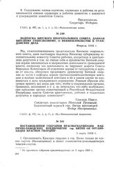 Постановление собрания красногвардейцев фабрично-заводских предприятий гор. Вятки об организации Красной гвардии. 3 марта 1918 г.