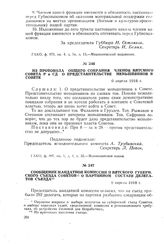 Из протокола общего собрания членов Вятского Совета Р и СД о представительстве меньшевиков в Совете. 6 апреля 1918 г.