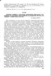Призыв общего собрания комитетов Вятского гарнизона к рабочим, крестьянам и солдатам встать на защиту Советской власти. 10 апреля 1918 г.