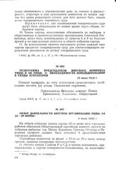 Телеграмма председателя Вятского комитета РКП(б) в ЦК РКП(б) о необходимости командирования в уезды агитаторов. 25 июня 1918 г.