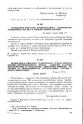 Телеграмма Вятского губернского чрезвычайного военно-революционного штаба Советам рабочих, крестьянских и солдатских депутатов Вятской губернии о необходимости беспощадной борьбы с контрреволюцией. 8 июля 1918 г.