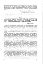 Воззвание Вятского чрезвычайного военно-революционного штаба, Вятского губисполкома и Вятского комитета РКП (большевиков) к рабочим и крестьянам с призывом сплотиться вокруг партии. 9 июля 1918 г.