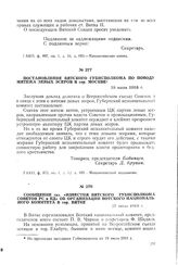 Сообщение газ. «Известия Вятского губисполкома Советов PC и КД» об организации Вотского национального комитета в гор. Вятке. 27 июля 1918 г.
