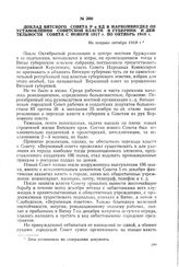 Доклад Вятского Совета Р и КД в Наркомвнудел об установлении Советской власти в губернии и деятельности Совета с ноября 1917 г. по октябрь 1918 г. Не позднее октября 1918 г.