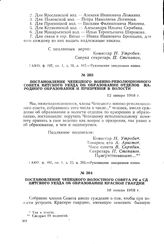 Постановление Чепецкого волостного Совета РК и СД Вятского уезда об образовании Красной гвардии. 18 января 1918 г.