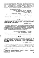 Постановление собрания граждан Модянской вол. Вятского уезда об организации волостного Совета крестьянских депутатов. 28 января 1918 г.