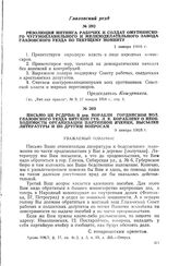 Письмо ЦК РСДРП(б) в дер. Корабли Гординской вол. Глазовского уезда Вятской губ. Л.Е. Кораблеву о необходимости организации партийной ячейки, высылке литературы и по другим вопросам. 9 января 1918 г.