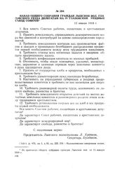 Наказ общего собрания граждан Лыпской вол. Глазовского уезда делегатам на IV Глазовский уездный съезд Советов. 15 января 1918 г.