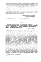 Письмо организатора партийной ячейки в дер. Корабли Гординской вол. Глазовского уезда Вятской губ. Л.Е. Кораблева в Петроградский книжный магазин о высылке литературы. 8 февраля 1918 г