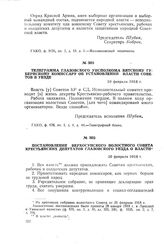 Постановление Верхосунского волостного Совета крестьянских депутатов Глазовского уезда о власти. 26 февраля 1918 г.