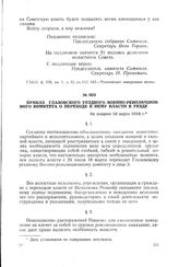 Приказ Глазовского уездного военно-революционного комитета о переходе к нему власти в уезде. Не позднее 18 марта 1918 г.