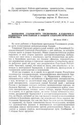 Воззвание Глазовского уисполкома к рабочим и беднейшим крестьянам о защите Социалистического отечества. 26 июля 1918 г.