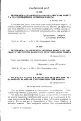 Письмо ЦК РСДРП(б) в Елабужский уезд Вятской губ. по вопросу о выдаче удостоверений для работы. 20 января 1918 г.