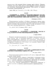 Анкетные сведения о составе и деятельности Елабужского исполкома Совета PC и КД. 19 марта 1918 г.