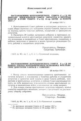 Постановление Котельнического Совета Р и СД по поводу отказа Котельнического исполкома крестьянских депутатов слиться с Советом. 28 ноября 1917 г.