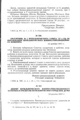 Декрет Котельнического военно-революционного комитета о роспуске Котельничской городской думы. 18 декабря 1917 г.