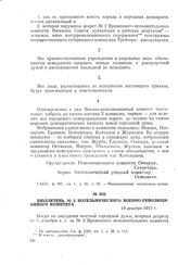 Бюллетень № 2 Котельнического военно-революционного комитета. 18 декабря 1917 г.