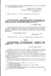 Постановление Котельнического уездного крестьянского съезда об организации Советов на местах. 25-27 января 1918 г.