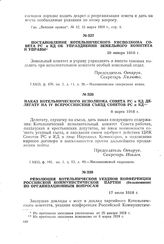 Резолюция Котельнической уездной конференции Российской Коммунистической партии (большевиков) по организационным вопросам. 17 июля 1918 г.