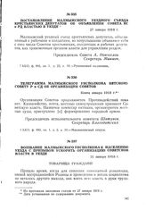Постановление Малмыжского уездного съезда крестьянских депутатов об объявлении Совета КС и РД властью в уезде. 27 января 1918 г.