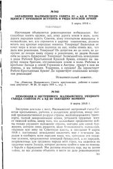 Обращение Малмыжского Совета PC и КД к трудящимся с призывом вступить в ряды Красной Армии. 5 марта 1918 г.