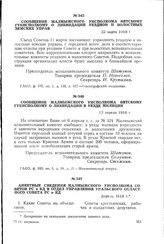 Анкетные сведения Малмыжского уисполкома Советов PC и КД в отдел управления Уральского областного Совета PC и КД. Апрель 1918 г.
