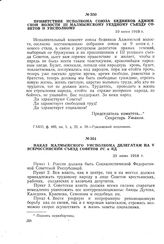 Наказ Малмыжского уисполкома делегатам на V Всероссийский съезд Советов PC и КД. 23 июня 1918 г.