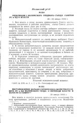 Резолюция I Нолинского уездного съезда Советов PC и КД о власти. 20-22 января 1918 г.