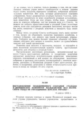 Постановление объединенного собрания граждан и деревенских комитетов Мальканской вол. Нолинского уезда об упразднении земской управы. 9 апреля 1918 г.