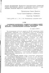 Сообщение нолинского уездного народного комиссара по самоуправлению отделу управления Губисполкома о формировании Красной гвардии. 12 апреля 1918 г.