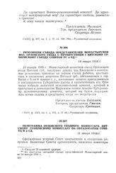Телеграмма орловского уездного комиссара вятскому губернскому комиссару об образовании Совета К и СД. 21 января 1918 г.