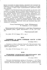 Объявление Сарапульского Революционного штаба о роспуске Сарапульского Совета Р и СД. 25 января 1918 г.