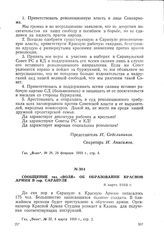 Сообщение газ. «Воля» об образовании Красной Армии в гор. Сарапуле. 8 марта 1918 г.