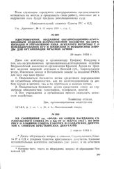 Удостоверение, выданное организационно-агитационным отделом Всероссийской коллегии по организации и управлению РККА, агитатору Кочурову Т. о командировании его в Ижевский и Воткинский заводы для организации Красной Армии. 29 марта 1918 г.