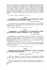 Письмо Сарапульского комитета РКП(б) в ЦК РКП(б) об организации комитета. 25 мая 1918 г.