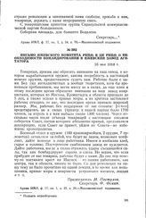 Письмо Ижевского комитета РКП(б) в ЦК РКП(б) о необходимости командирования в Ижевский завод агитатора. 25 мая 1918 г.